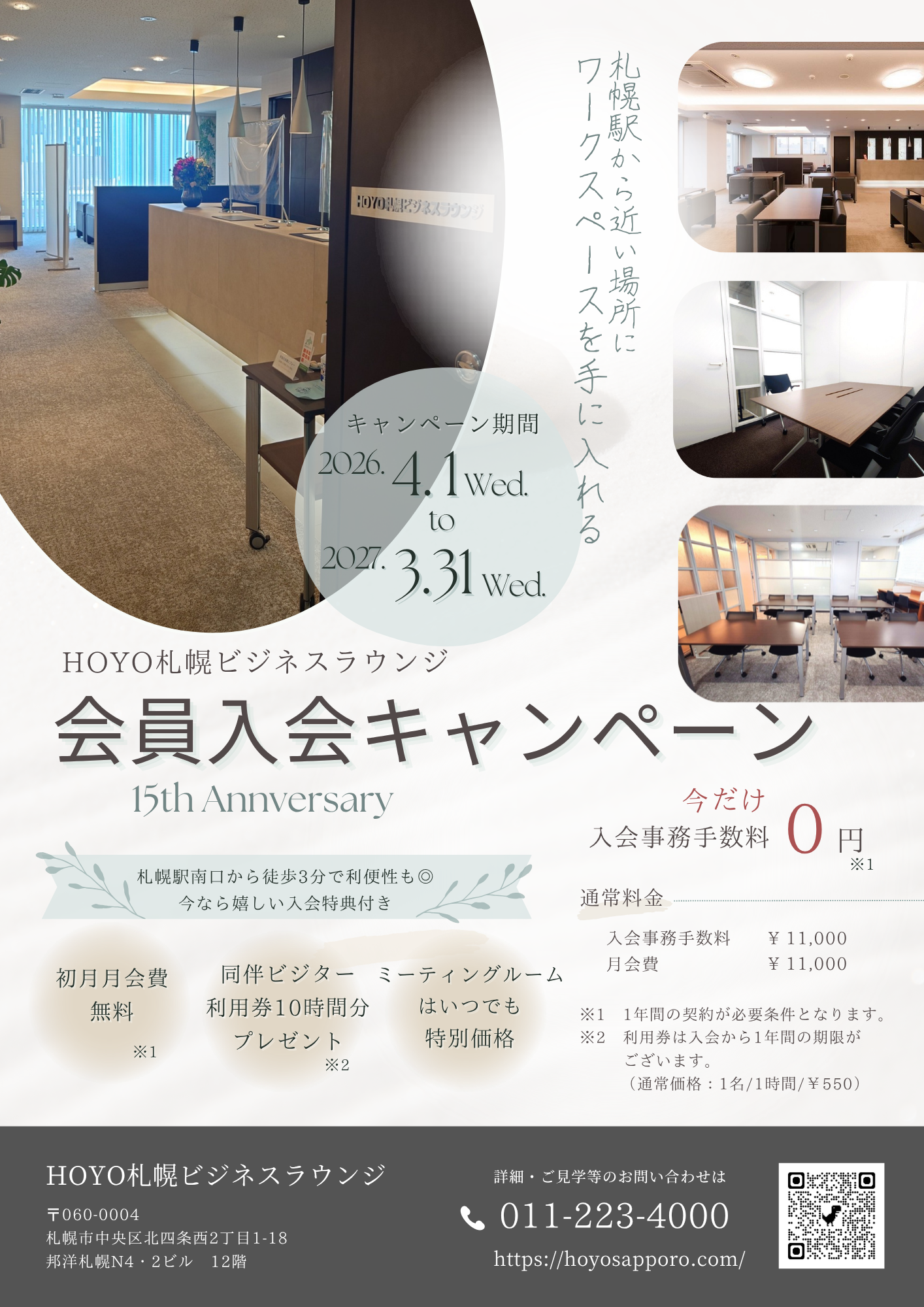 15周年記念会員入会キャンペーン広告