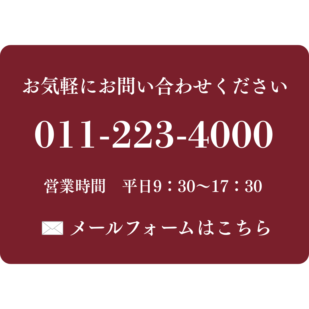 問い合わせメールフォーム